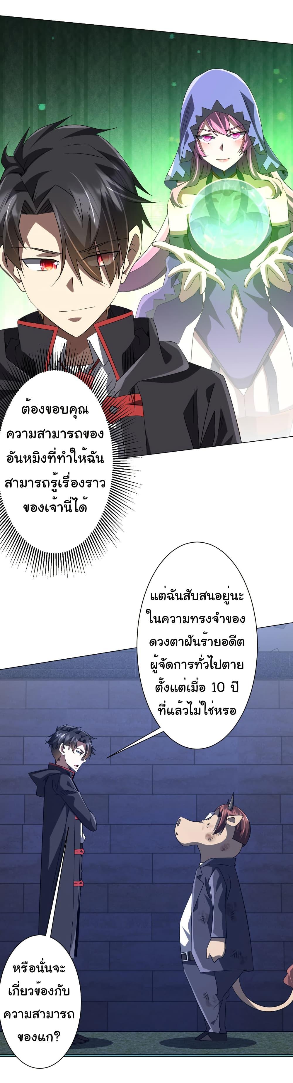 Start with Trillions of Coins ตอนที่ 209 หน้า 7