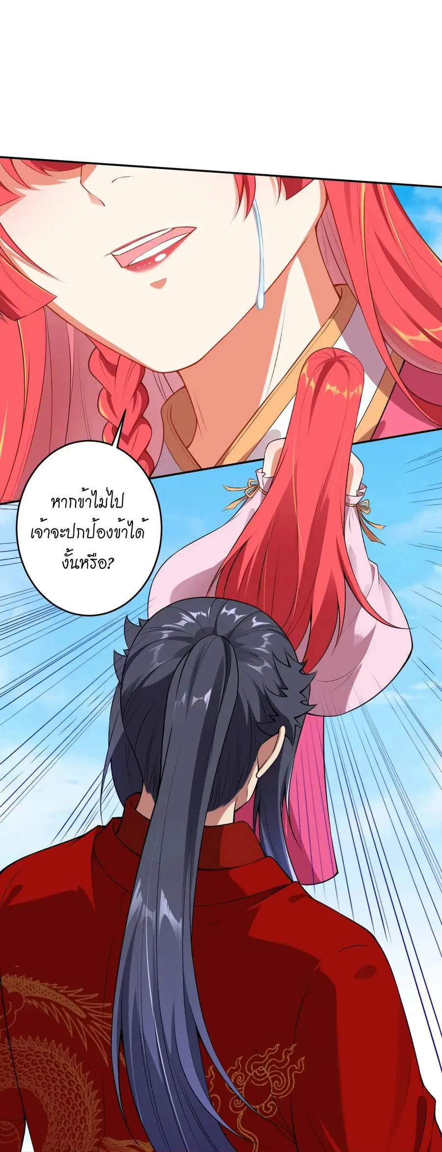 Against the Gods ตอนที่ 490 หน้า 49