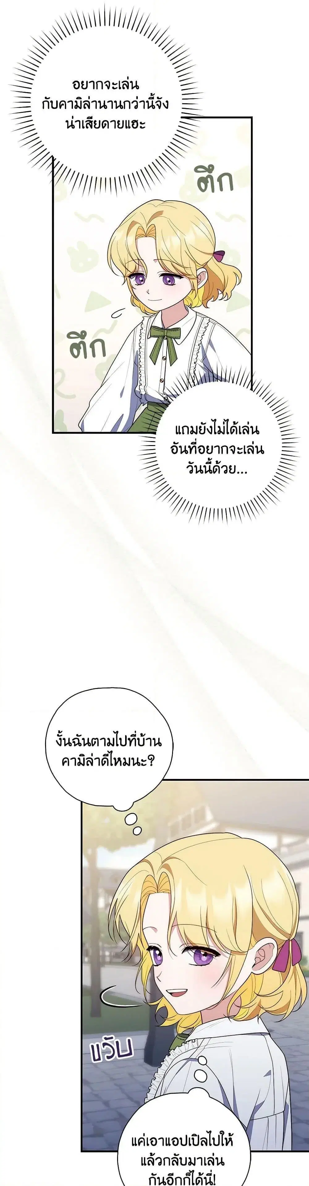 A Princess Who Reads Fortune ตอนที่ 59 หน้า 34