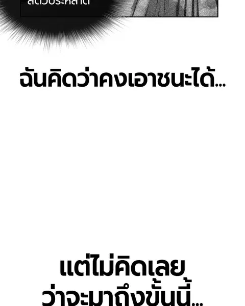 Jungle Juice ตอนที่ 53 หน้า 88