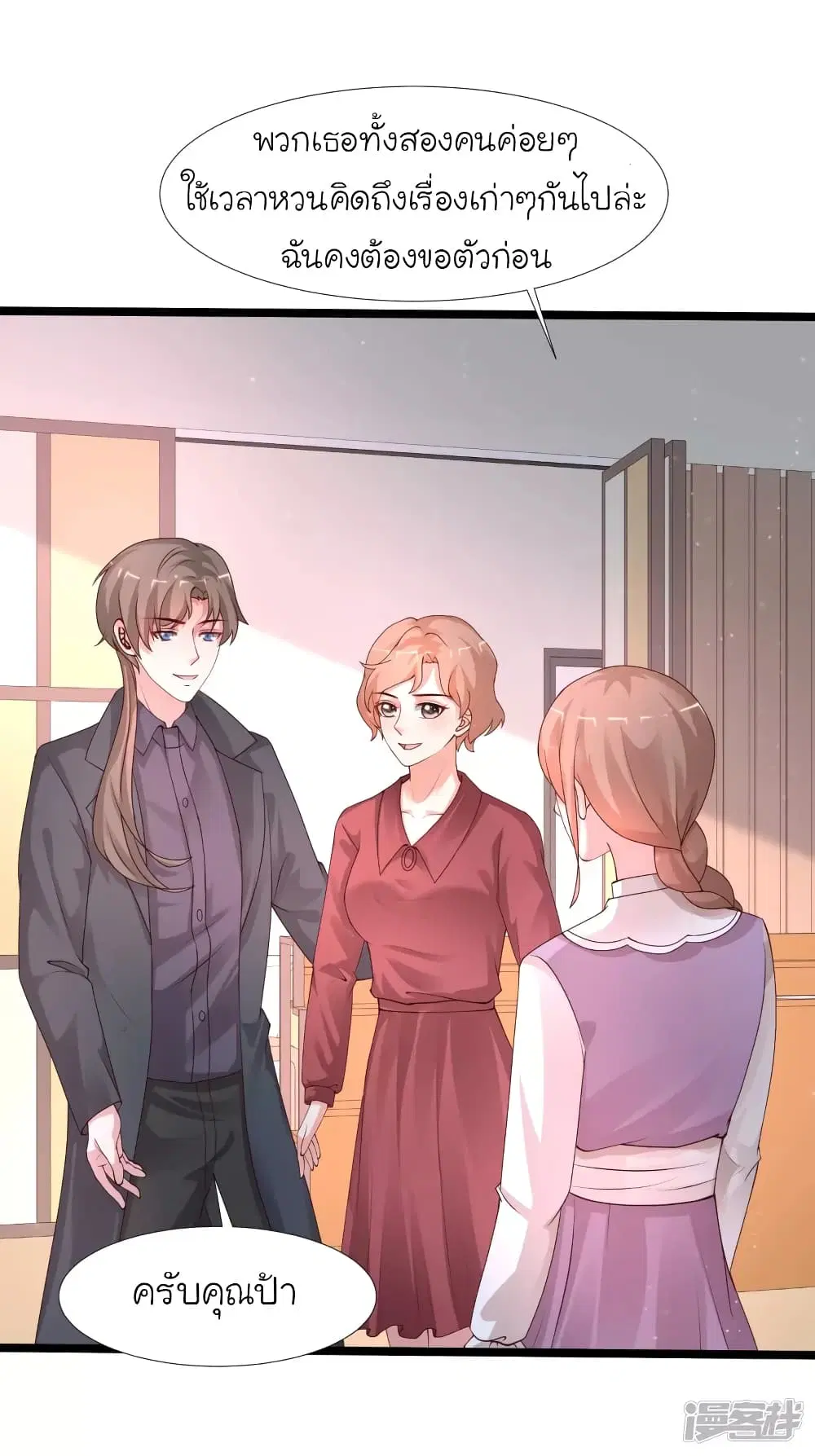 The Strongest Peach Blossom ตอนที่ 241 หน้า 8