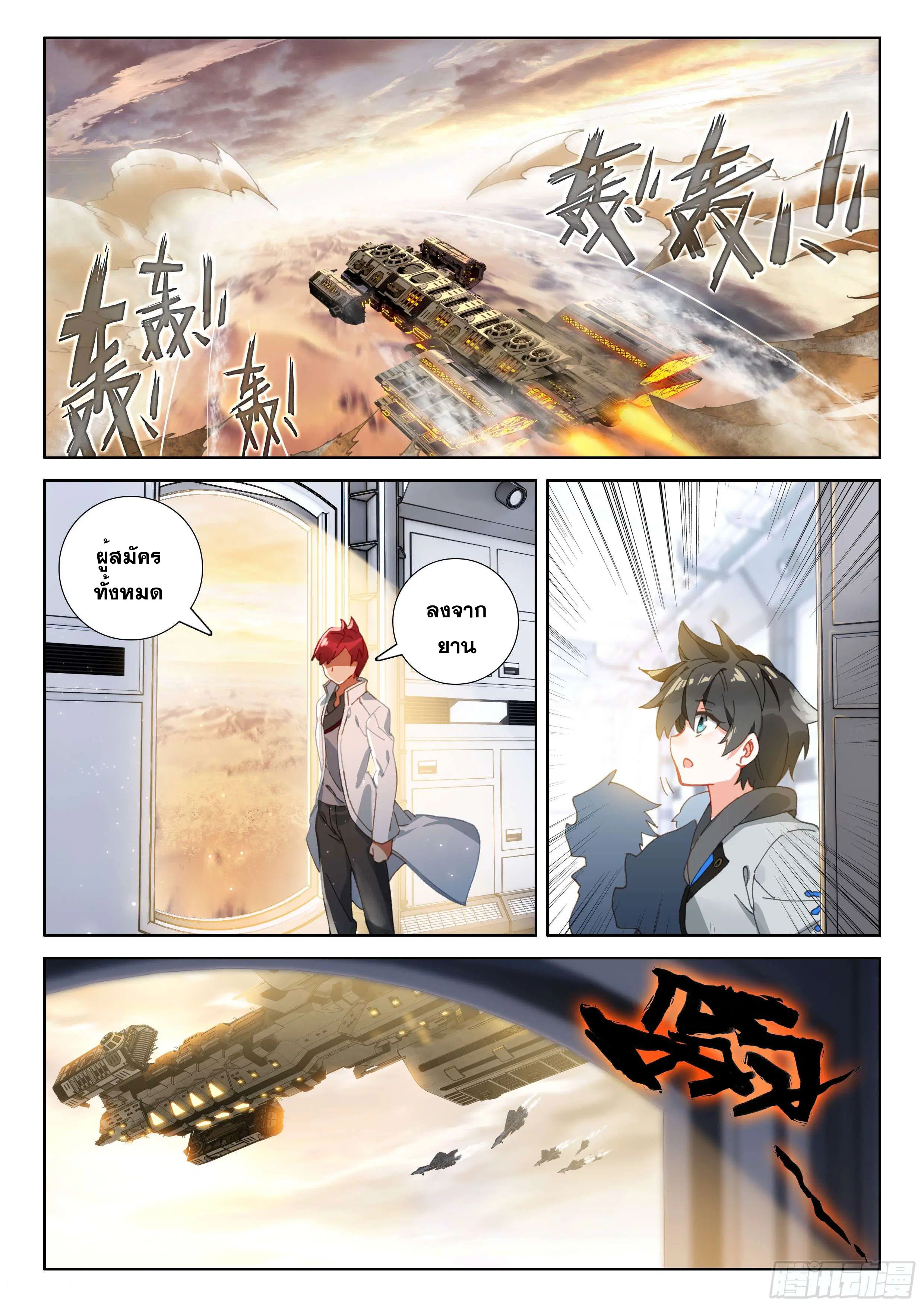 Douluo Dalu IV: Zhongji Douluo ตอนที่ 146 หน้า 8