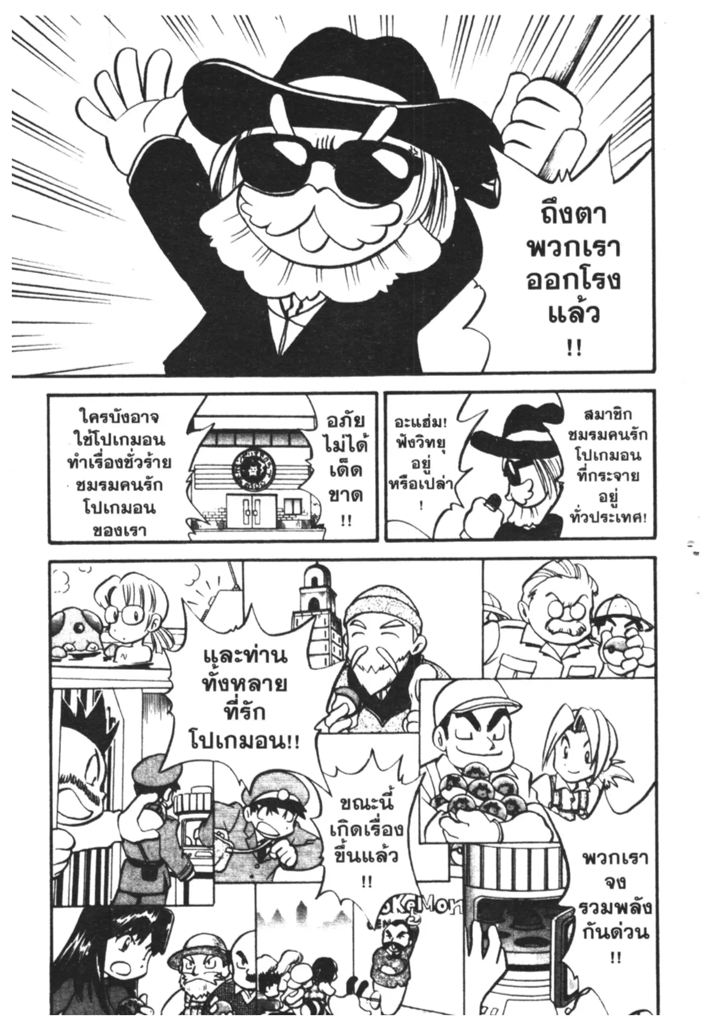 Pokémon ตอนที่ 179 หน้า 8