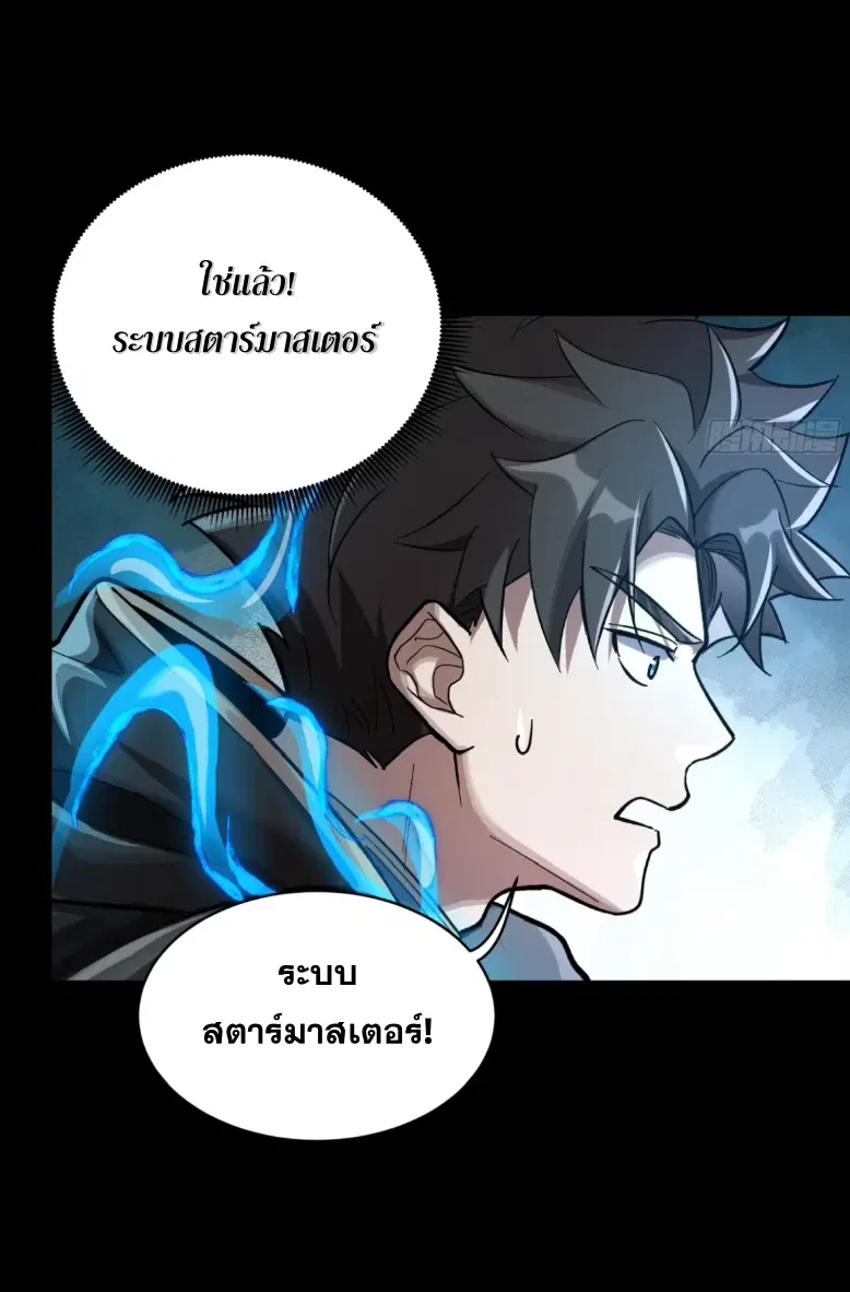 Legend of Star General ตอนที่ 189 หน้า 58