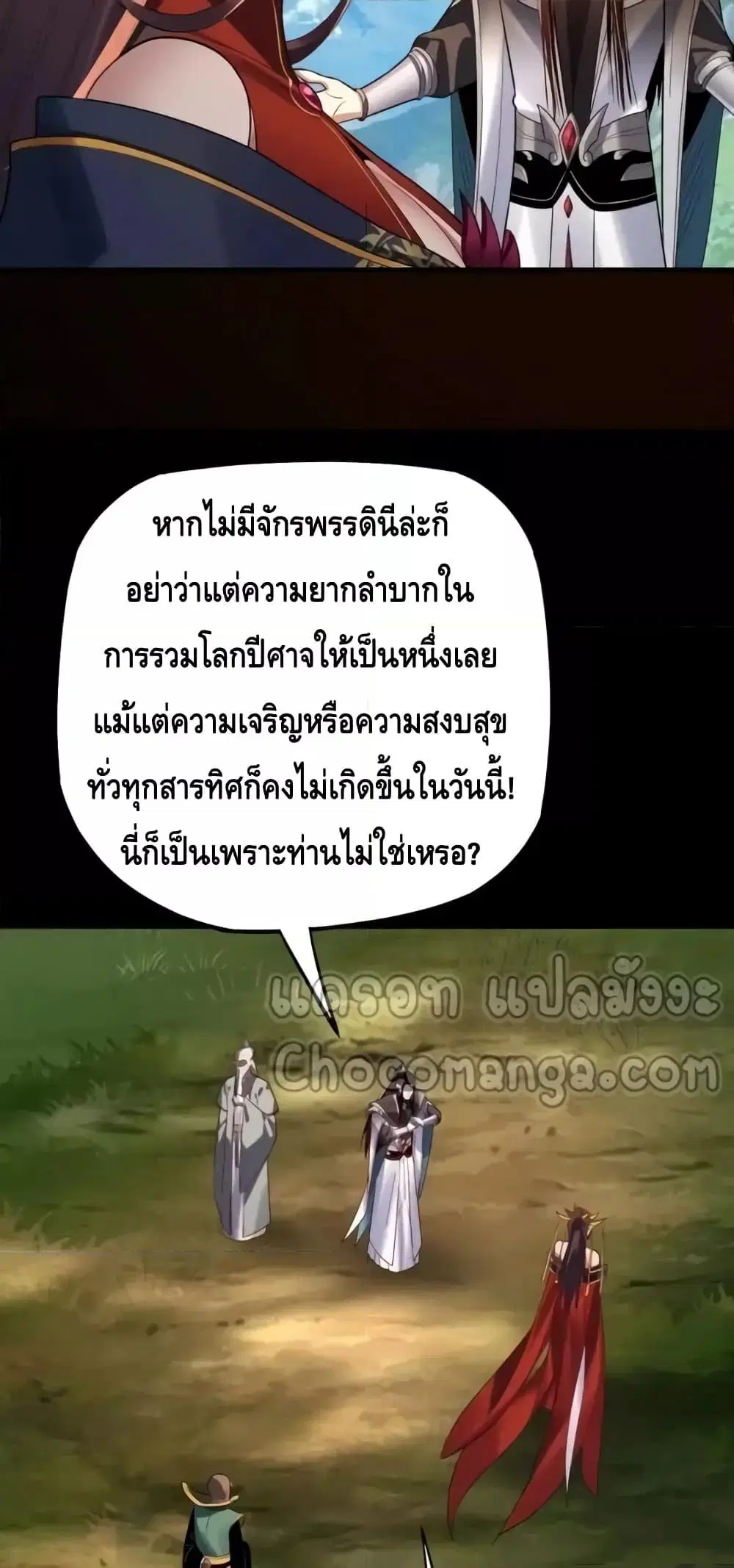 Villain is here ตอนที่ 130 หน้า 9