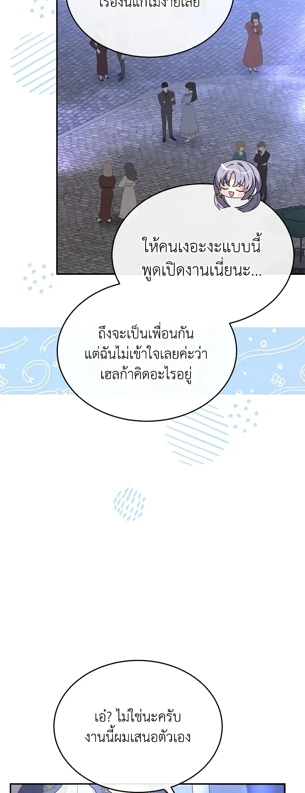 The Real Daughter Is Back ตอนที่ 101 หน้า 7