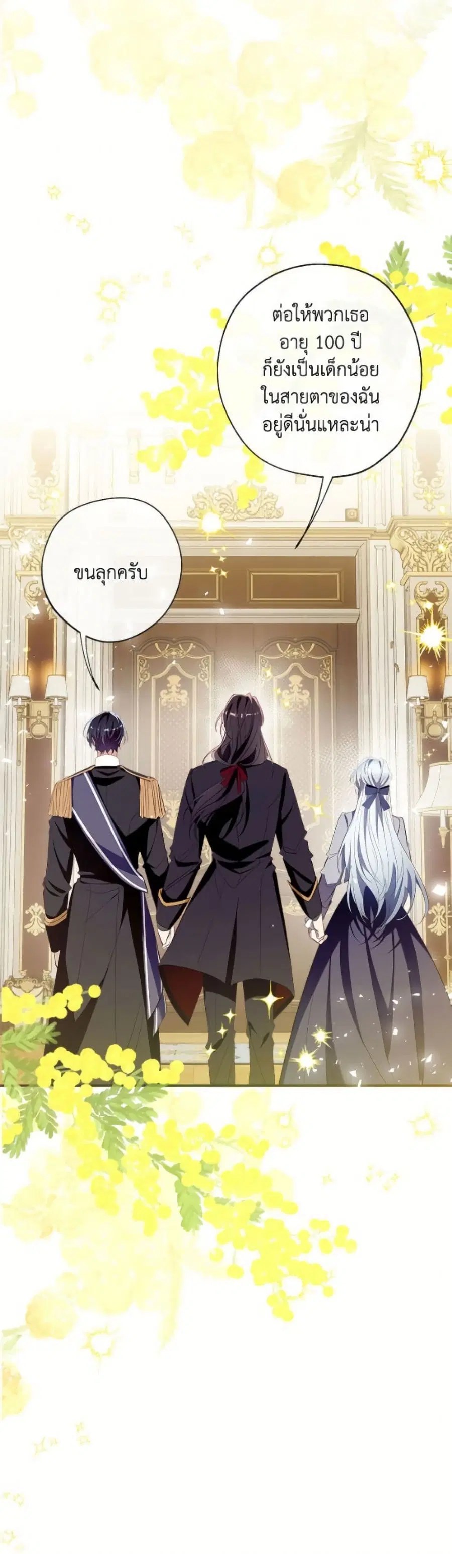 Can We Become a Family? ตอนที่ 149 หน้า 24