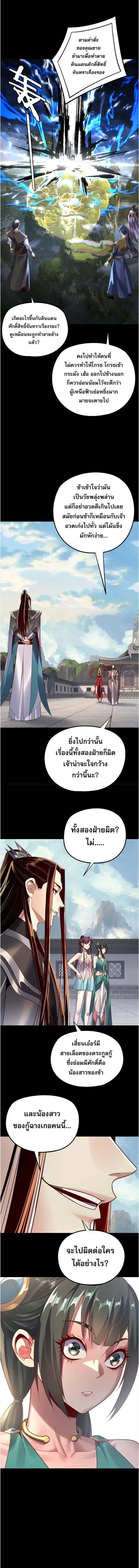 Villain is here ตอนที่ 206 หน้า 8