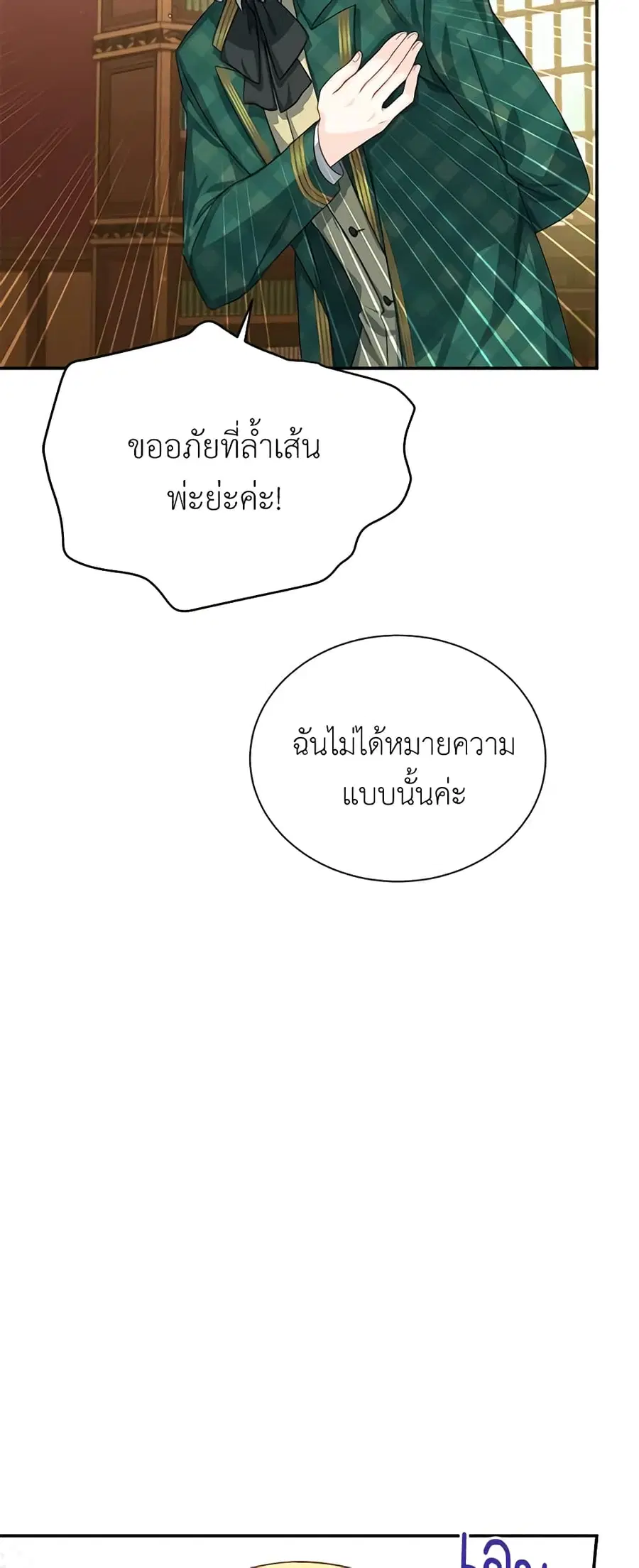 The Soulless Duchess ตอนที่ 54 หน้า 38