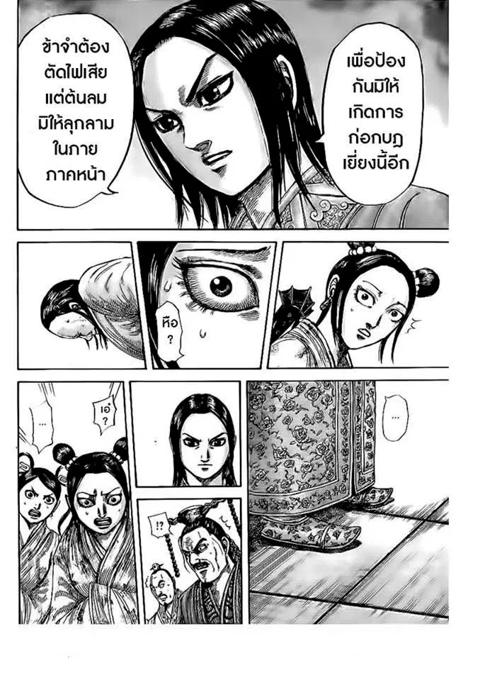 Kingdom ตอนที่ 435 หน้า 15
