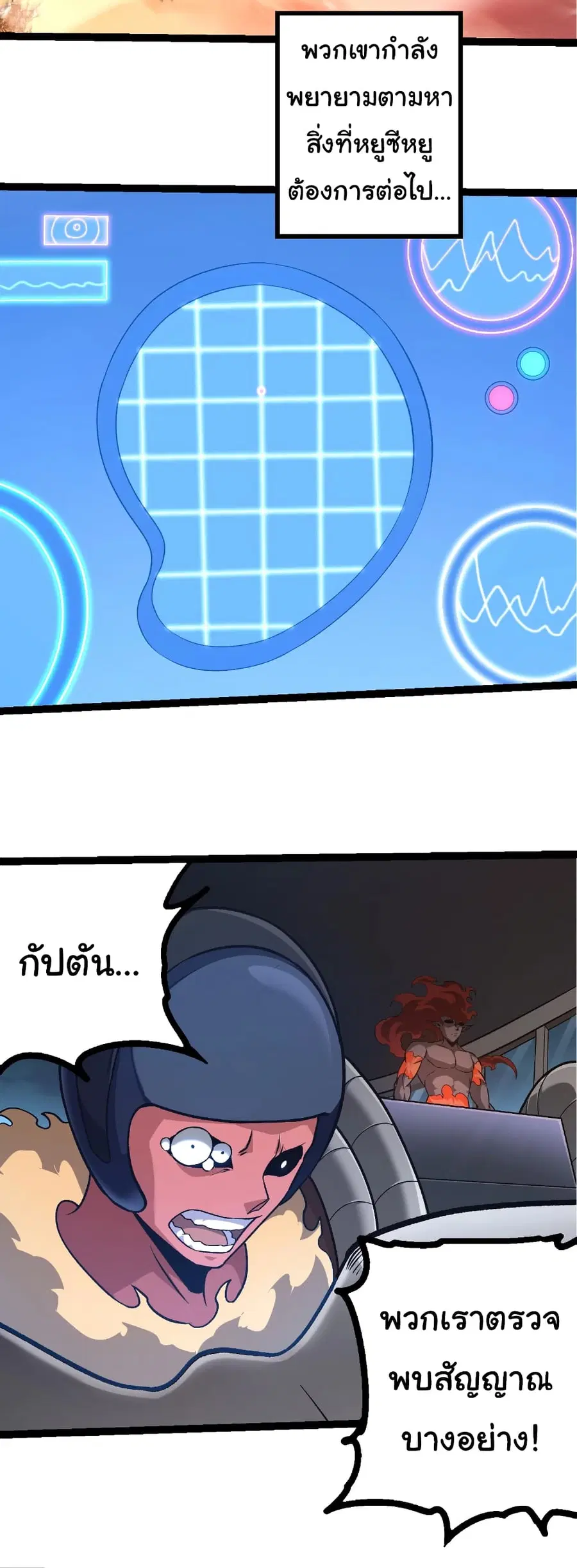 Evolution from the Big Tree ตอนที่ 409 หน้า 24