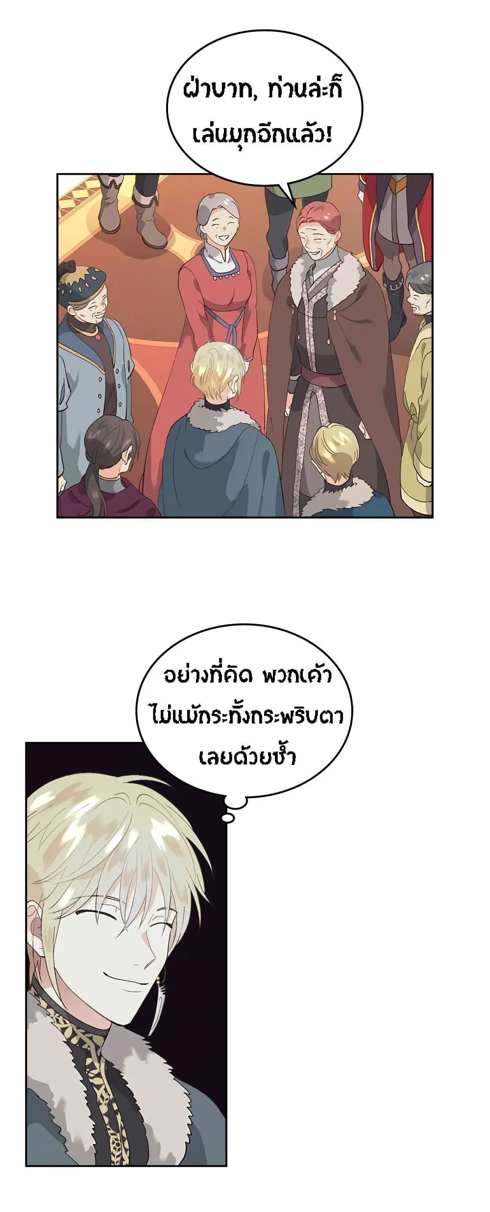 The Knight and Her Emperor ตอนที่ 54 หน้า 14