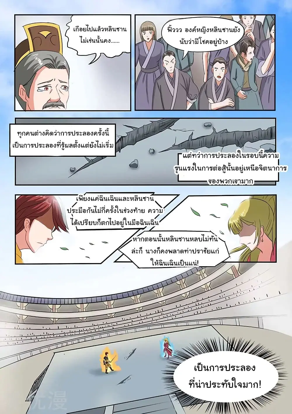 Martial Master ตอนที่ 121 หน้า 4