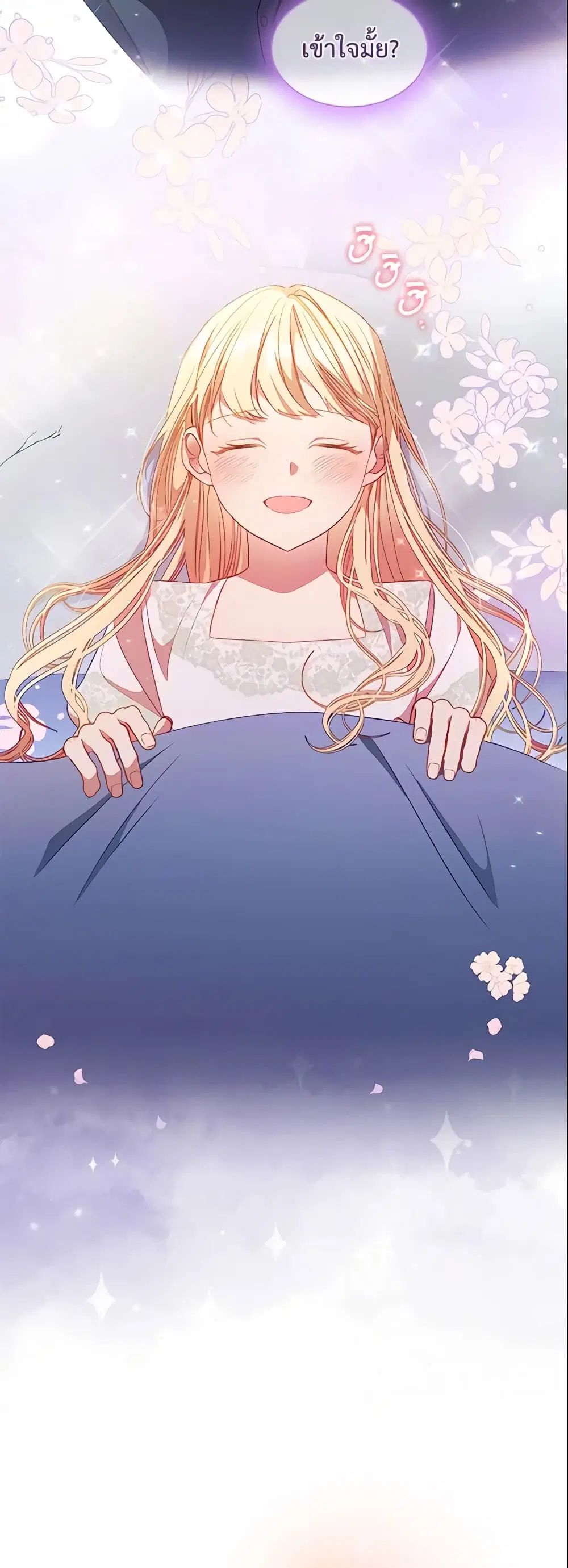 The Beloved Little Princess ตอนที่ 110 หน้า 26