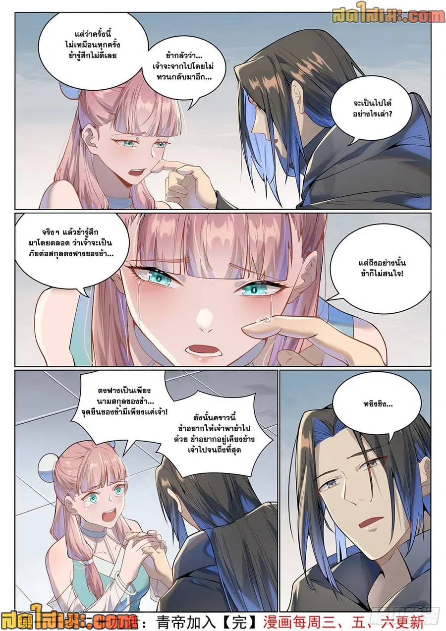 Bailian Chengshen ตอนที่ 1029 หน้า 12