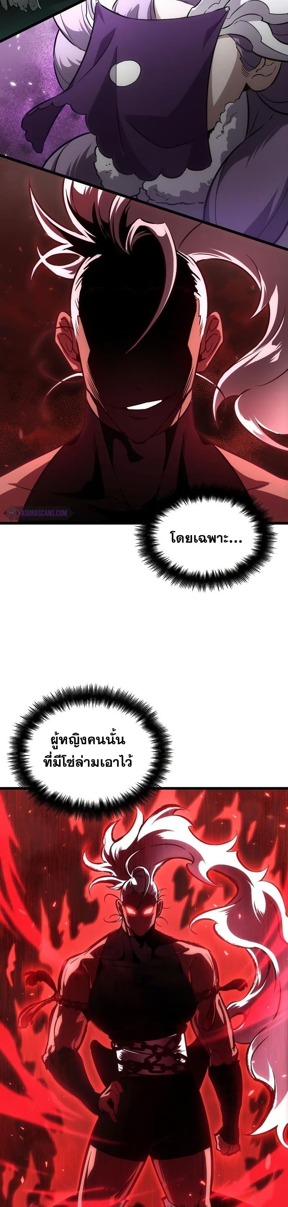The World After the end โลกหลังการล่มสลาย ตอนที่ 42 หน้า 26