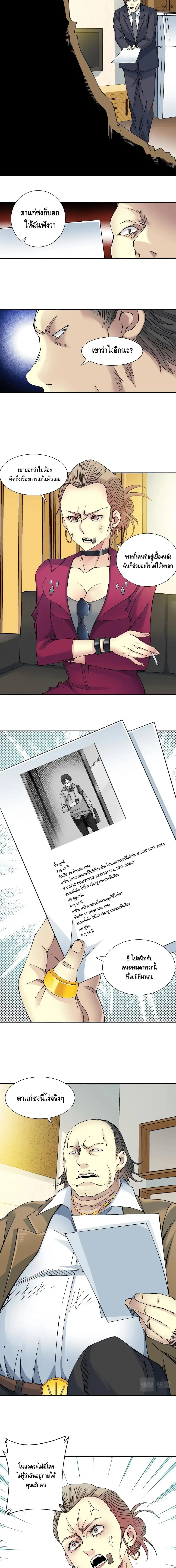 The Eternal Club ตอนที่ 23 หน้า 10
