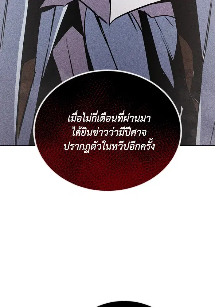 The Lazy Lord Masters the Sword ตอนที่ 112 หน้า 95