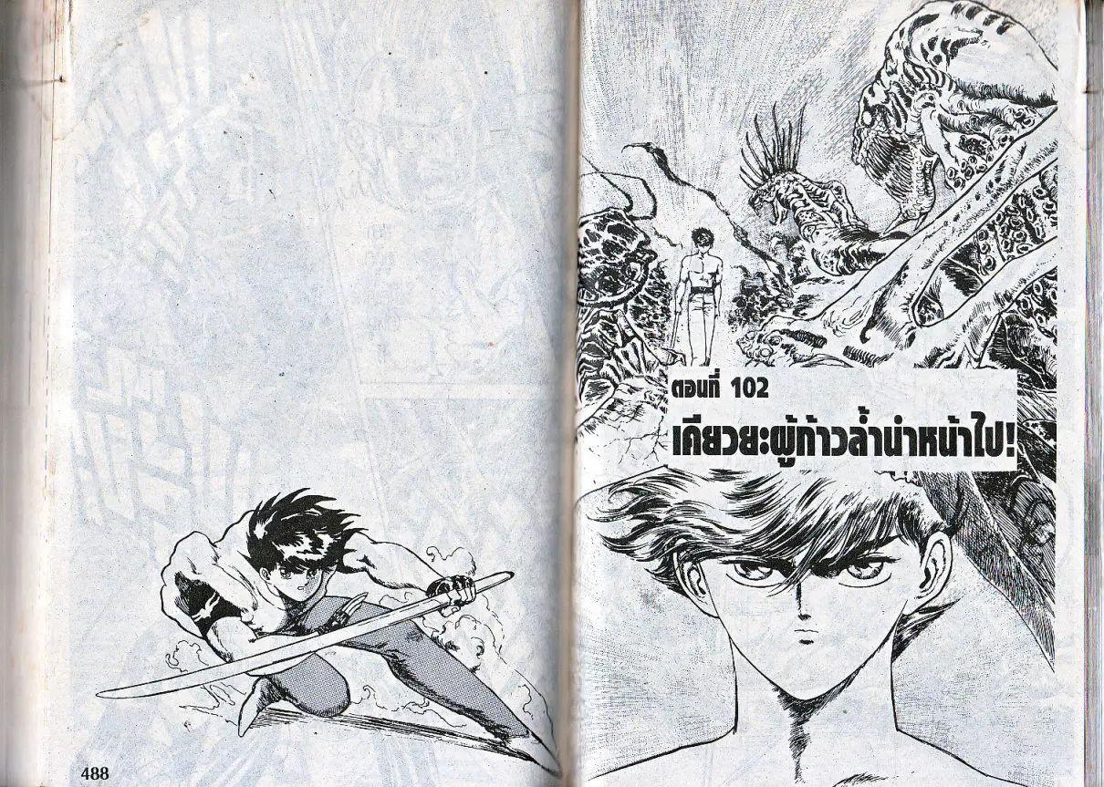 Makai Toshi Hunter ตอนที่ 102 หน้า 1