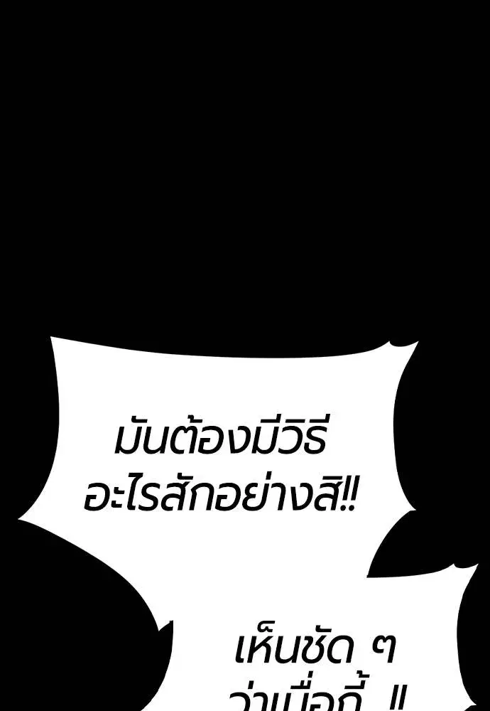 Jungle Juice ตอนที่ 131 หน้า 74
