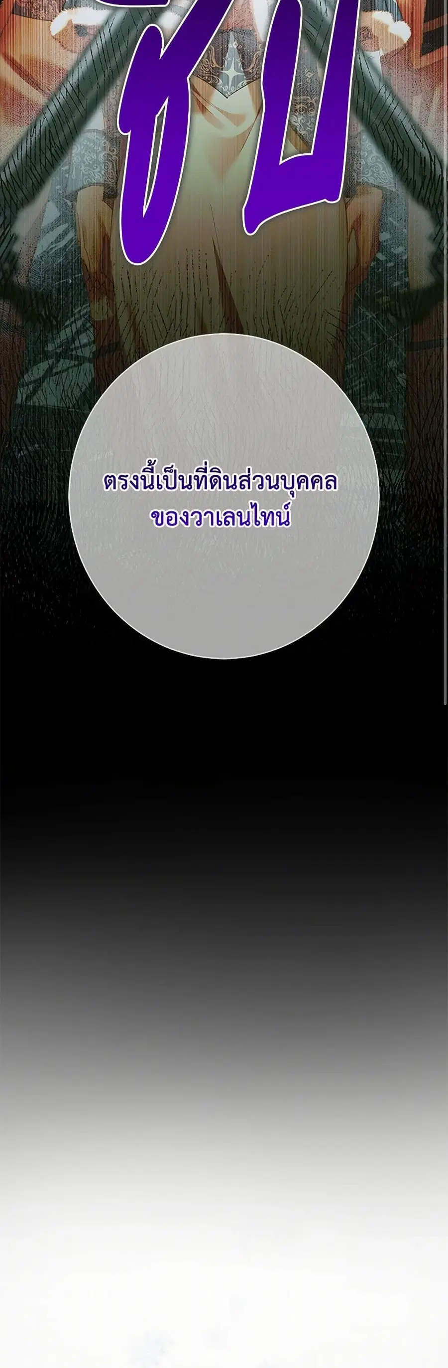 Becoming The Villain’s Family ตอนที่ 121 หน้า 23