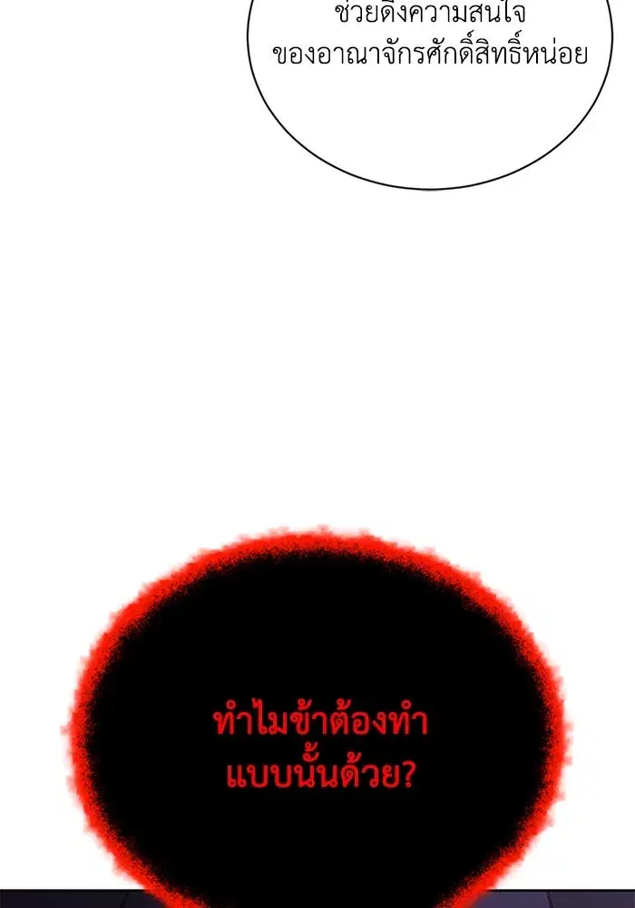 The Lazy Lord Masters the Sword ตอนที่ 100 หน้า 152