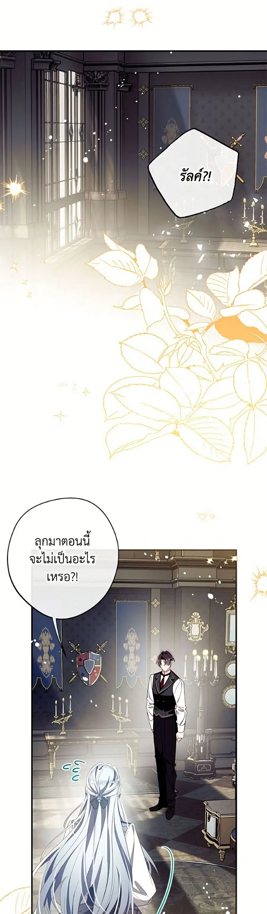 Can We Become a Family? ตอนที่ 160 หน้า 42