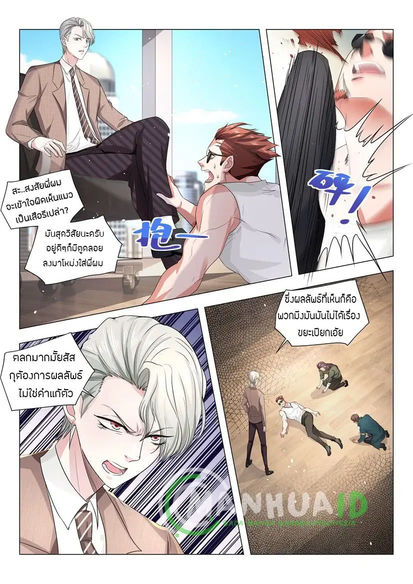Shen Hao’s Heavenly Fall System ตอนที่ 21 หน้า 11