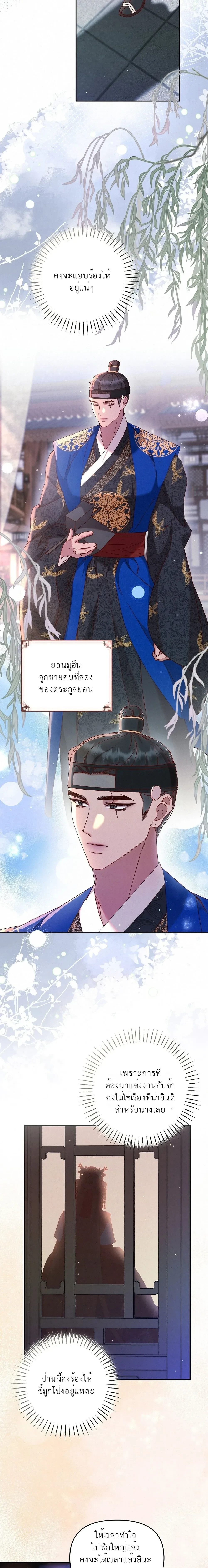 Marriage of Vengeance – วิวาห์ปรปักษ์สยบแค้น ตอนที่ 1 หน้า 20