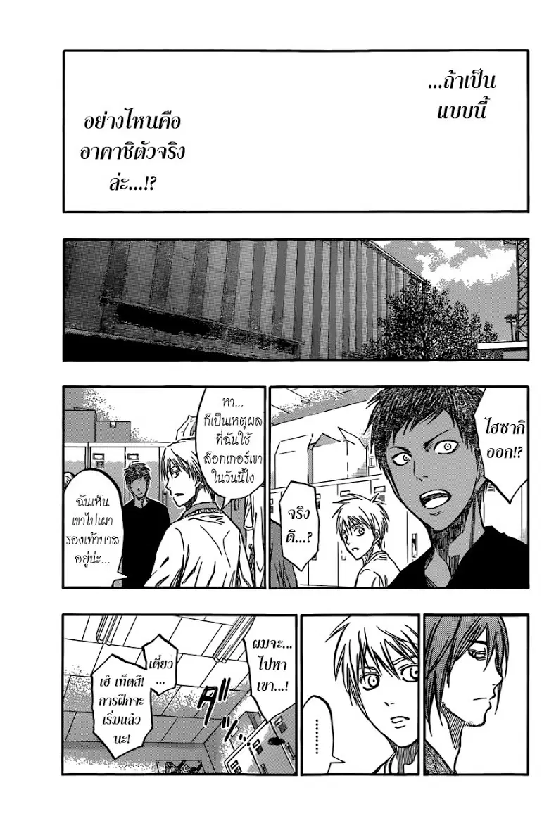 Kuroko no Basuke ตอนที่ 211 หน้า 17