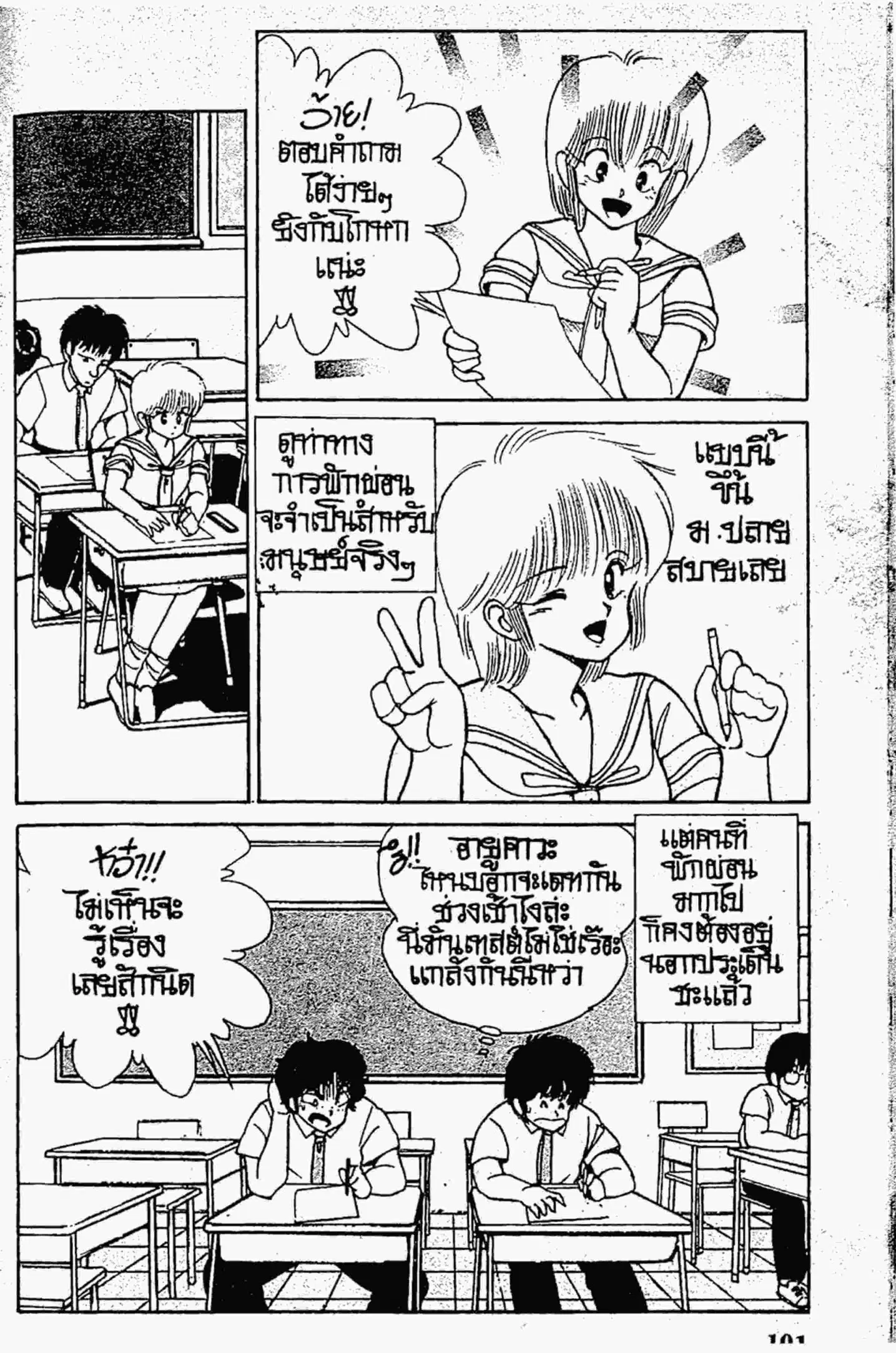 Kimagure Orange☆Road ตอนที่ 119 หน้า 19