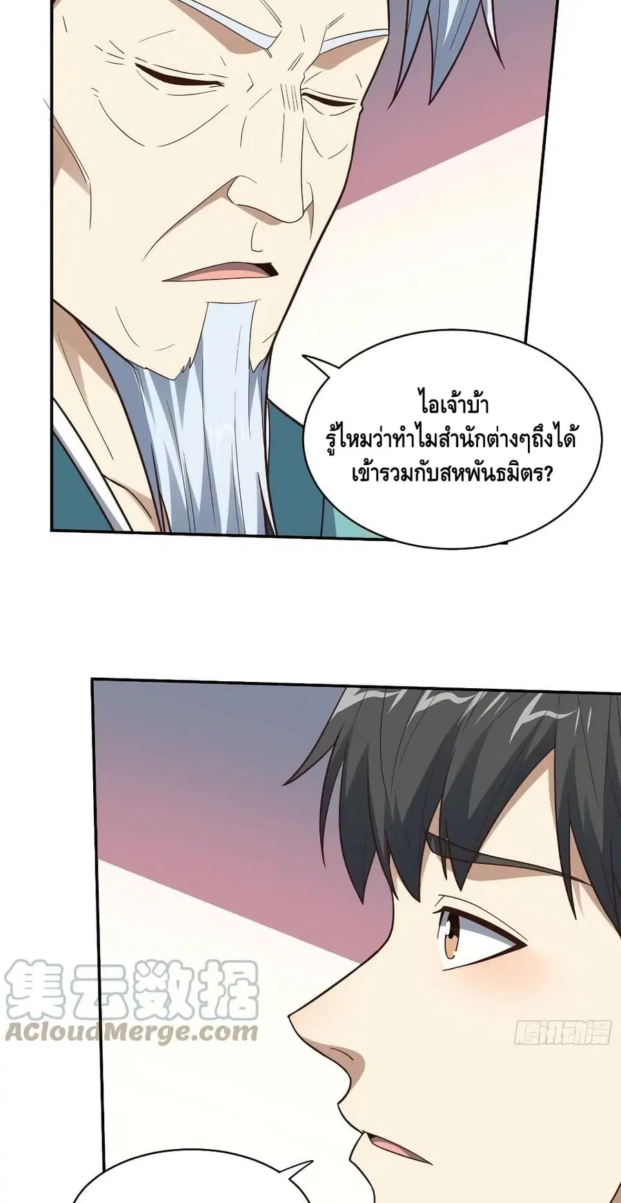 High Energy Strikes ตอนที่ 232 หน้า 8