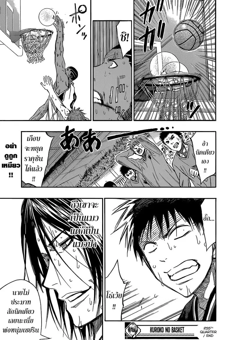 Kuroko no Basuke ตอนที่ 255 หน้า 19