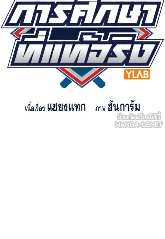 True Education ตอนที่ 207 หน้า 18