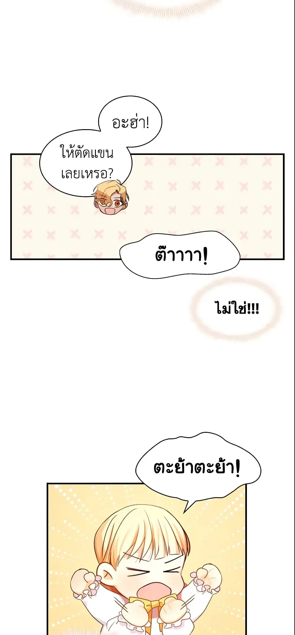 The Beloved Little Princess ตอนที่ 5 หน้า 18