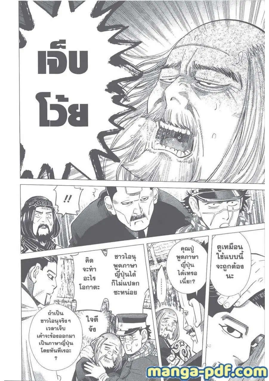 Golden Kamuy ตอนที่ 88 หน้า 14