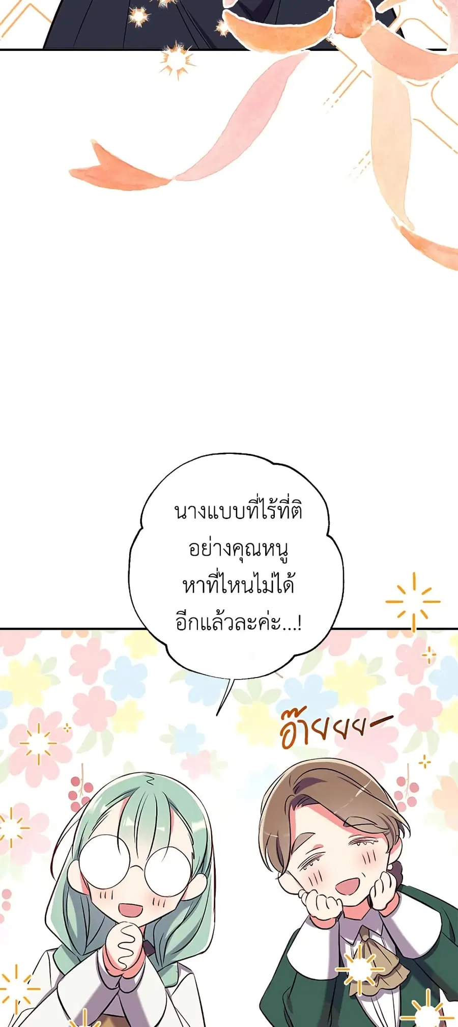 Can We Become a Family? ตอนที่ 42 หน้า 20