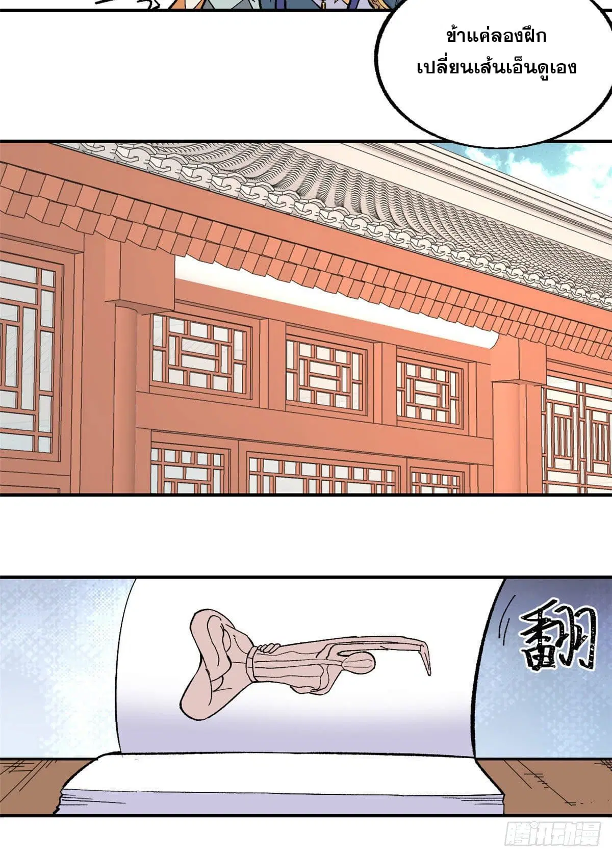All Hail the Sect Leader ตอนที่ 22 หน้า 17