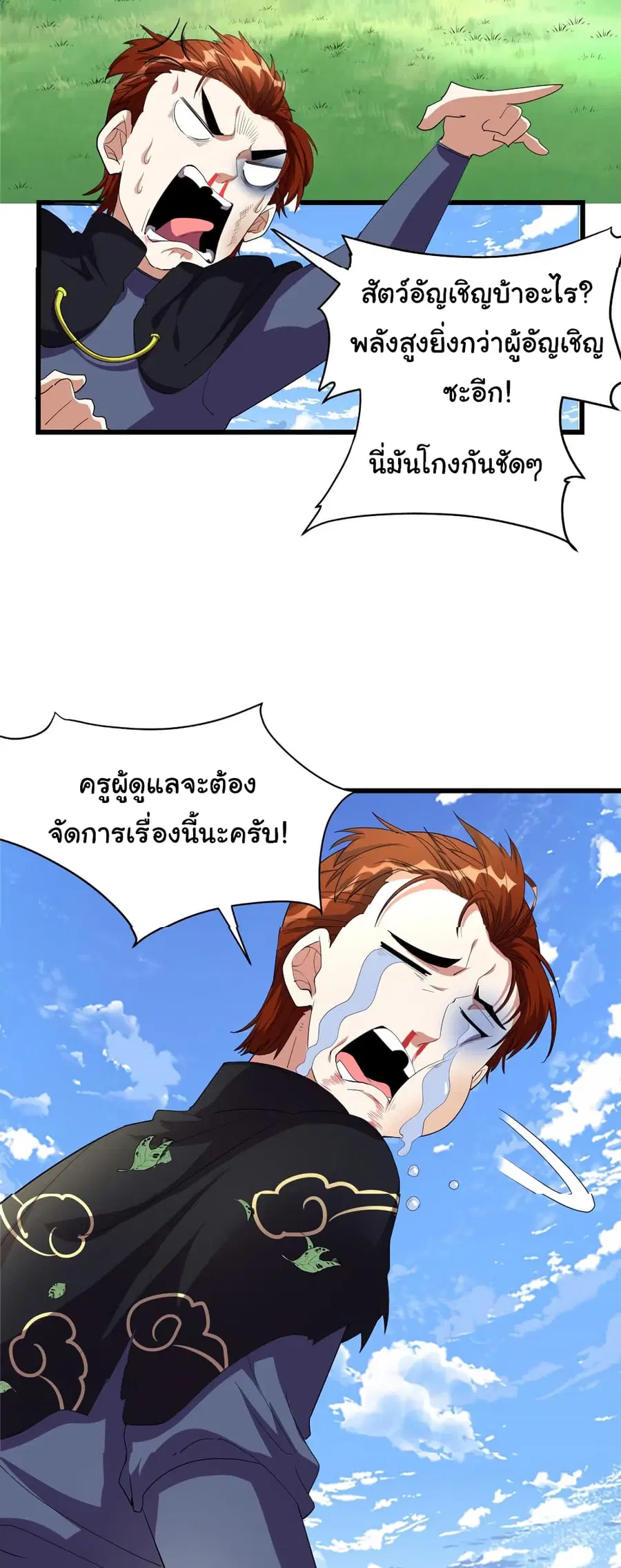 I might be A Fake Fairy ตอนที่ 27 หน้า 17