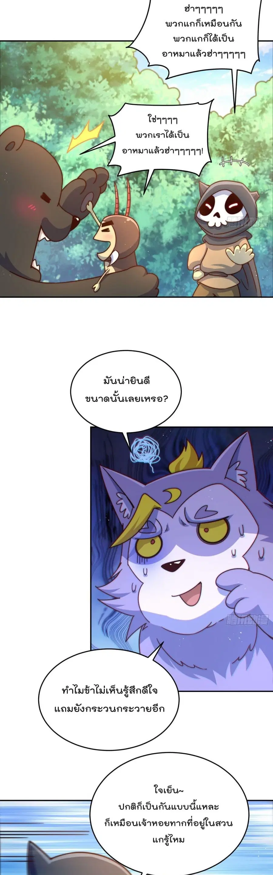 Who is your Daddy ตอนที่ 130 หน้า 20