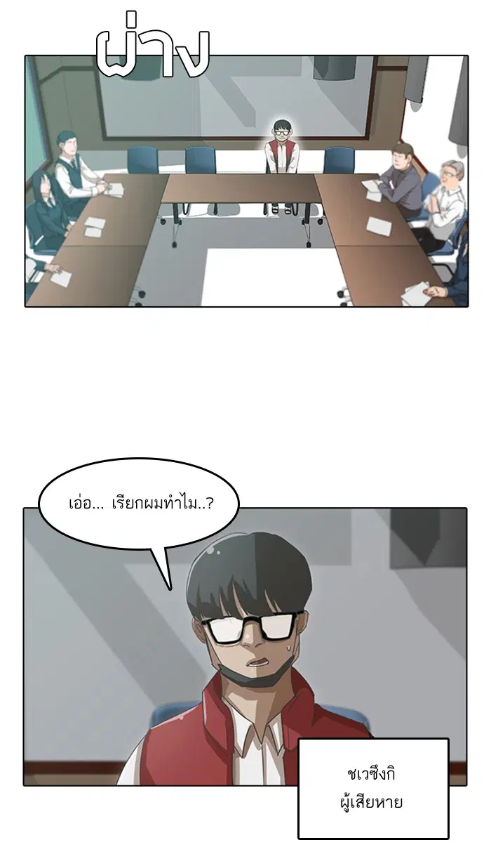 Random Chat ตอนที่ 26 หน้า 27