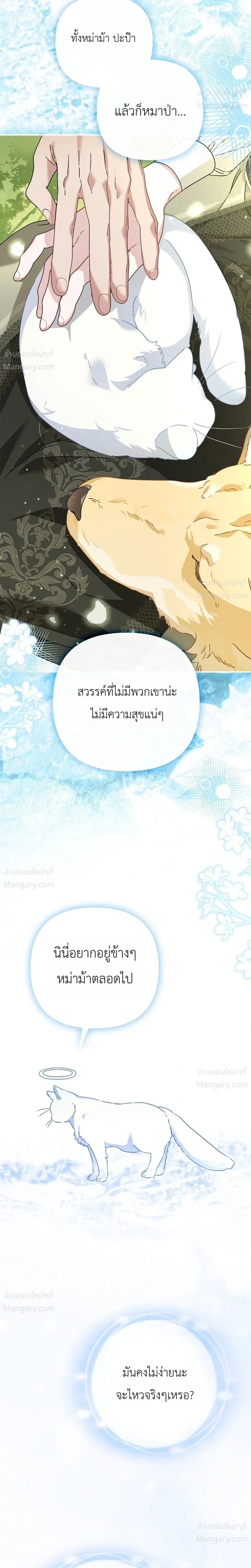 The Heroine Takes Everything – ภารกิจหาเงินของเบบี๋วัย 4 ขวบ ตอนที่ 1 หน้า 19