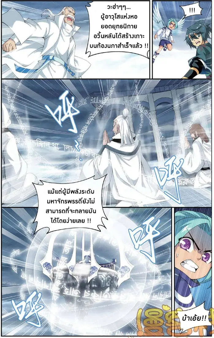 Doupo Cangqiong ตอนที่ 79 หน้า 16