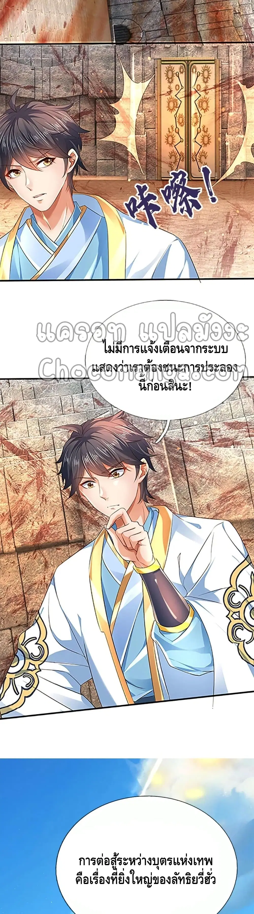 Opening to Supreme Dantian ตอนที่ 99 หน้า 6