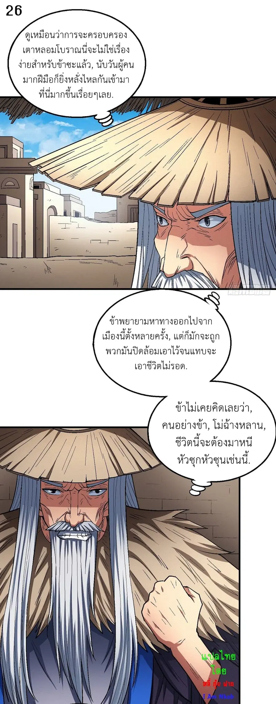 God of Martial Arts ตอนที่ 376 หน้า 27