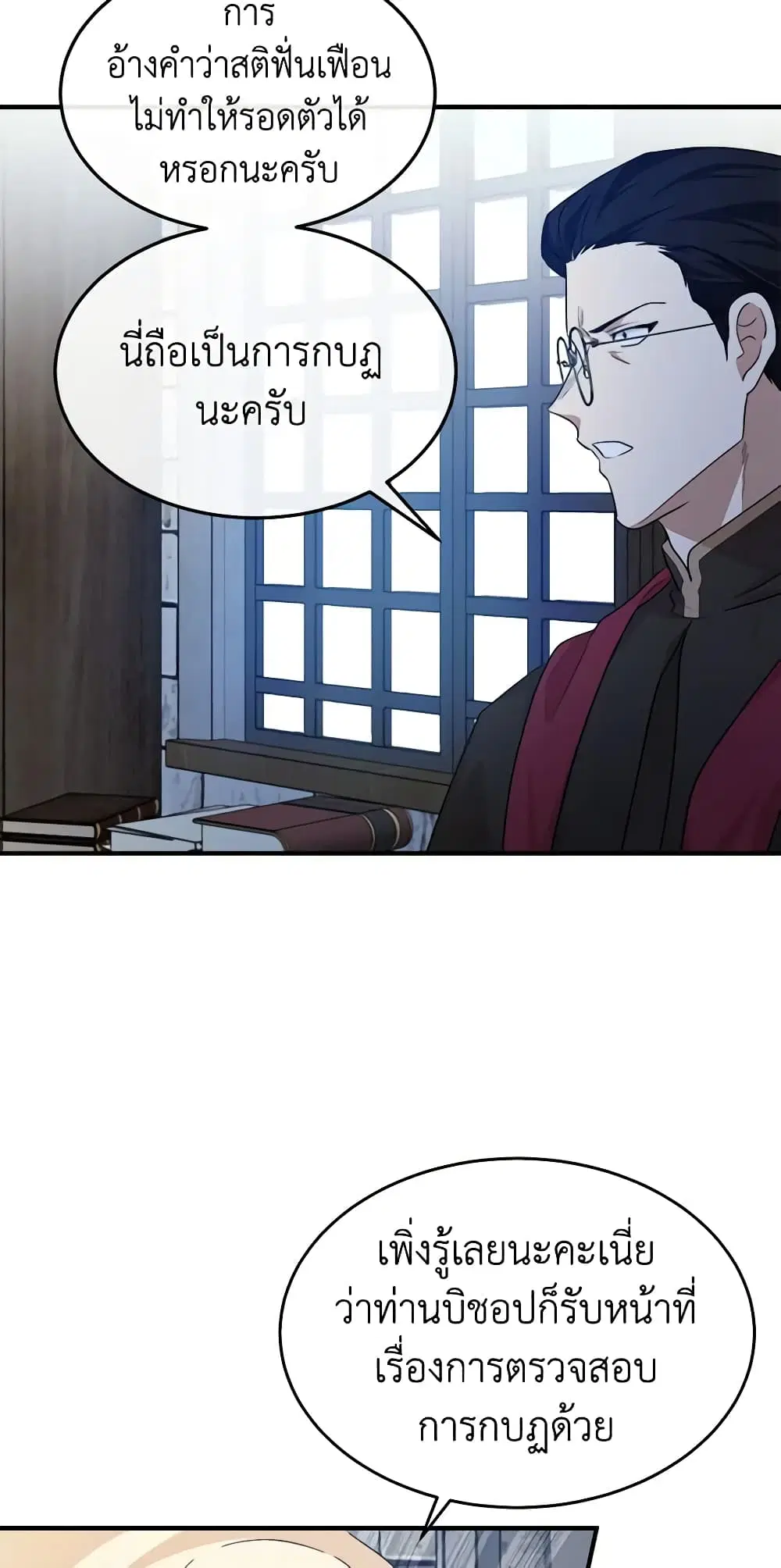 The Villainess Lives Again ตอนที่ 117 หน้า 48