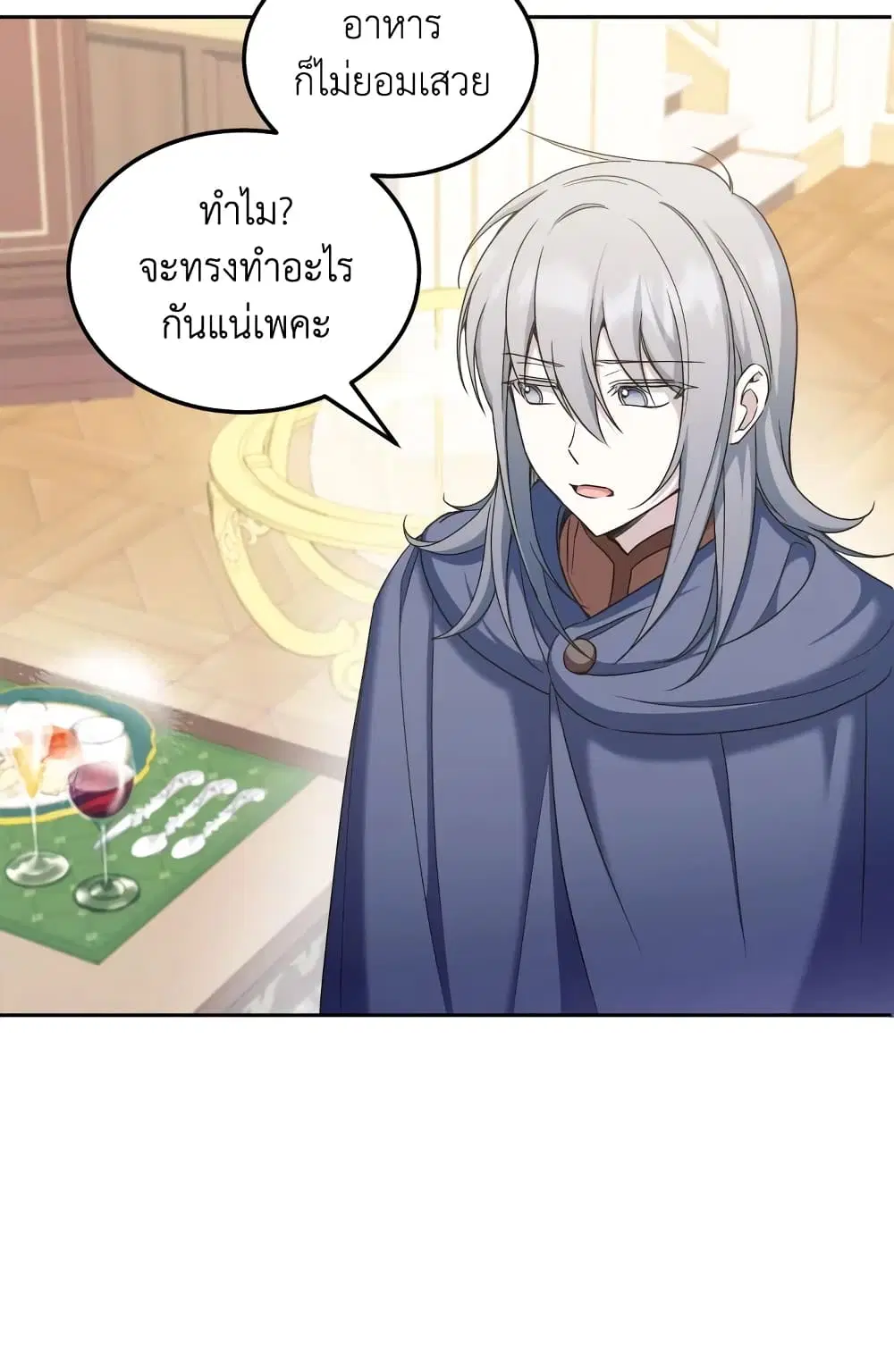 The Wicked Little Princess ตอนที่ 73 หน้า 5
