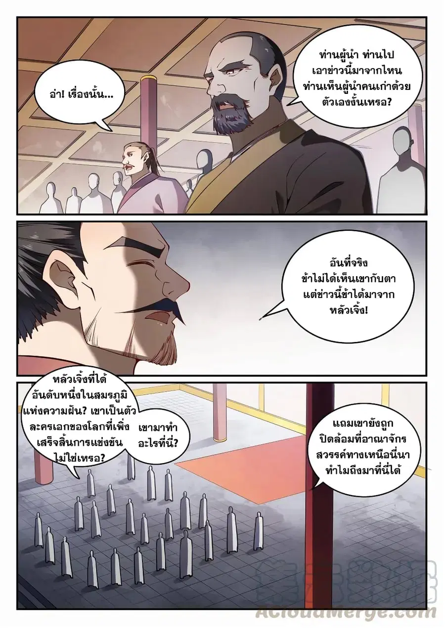 Bailian Chengshen ตอนที่ 687 หน้า 7