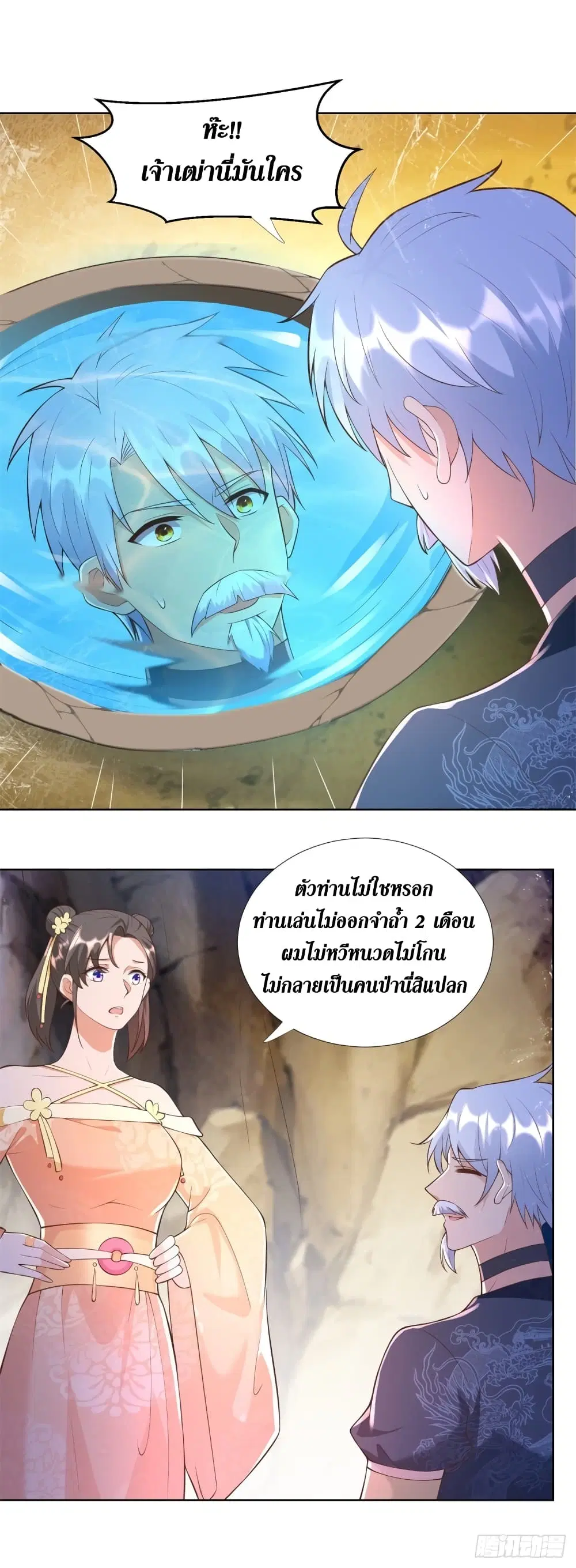 Zhi Zun Chong Sheng ตอนที่ 156 หน้า 6