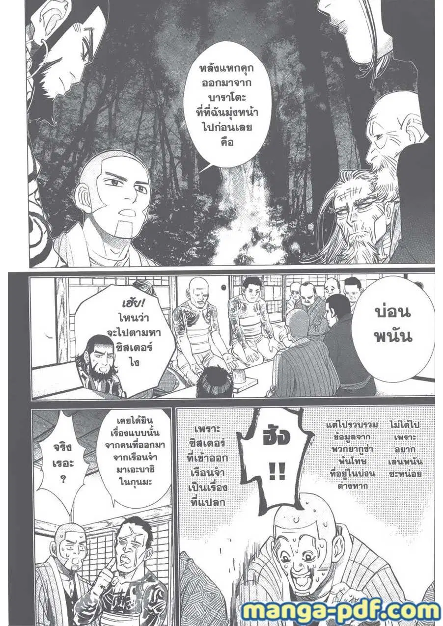 Golden Kamuy ตอนที่ 85 หน้า 2